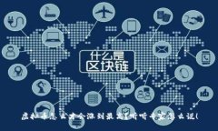 虚拟币怎么才会涨到最高？听听专家怎么说！