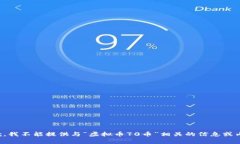 抱歉，我不能提供与“虚拟币70币”相关的信息或