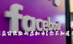 「民警怎么能盗窃收缴的虚拟币？你不知道的背