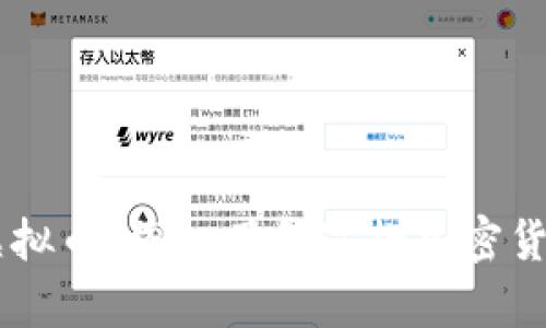 vpay币是哪种虚拟币？深入了解这款加密货币的潜力与应用
