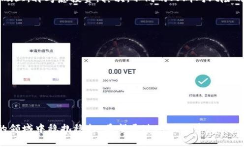   2023年最值得投资的前十虚拟币，你准备好了吗？ / 
 guanjianci 虚拟币, 投资, 加密货币, 数字资产 /guanjianci 

引言：欢迎进入虚拟币的世界
在如今的数字经济时代，虚拟币已经成为投资者眼中的一颗明珠。无论你是资深的加密货币交易员，还是刚刚入门的新手，都难以忽视这个充满潜力的市场。2023年，各种虚拟币层出不穷，有些已经崭露头角，迅速积累了大量的投资者。为了帮助你更好地理解这个复杂的领域，本文将详细介绍2023年最值得关注的前十虚拟币。

什么是虚拟币？
虚拟币，也被称为加密货币，是一种基于区块链技术的数字资产。与传统货币不同，虚拟币不依赖于中央银行或政府的支持，而是通过复杂的算法和密码学保证其安全性。它们可以用于在线交易、投资以及其他金融活动。近年来，越来越多的企业和商家开始接受虚拟币支付，进一步推动了它们的流行和应用。

1. 比特币（Bitcoin）
比特币是虚拟币领域的“先锋”，自2009年推出以来一直占据市场的主导地位。作为第一个去中心化的数字货币，比特币的价格在过去几年间经历了巨大的波动，但其整体价值增长的趋势依旧令人瞩目。许多投资者将比特币视为“数字黄金”，是一种抗通胀的资产配置。

2. 以太坊（Ethereum）
以太坊是第二大虚拟币，也是一个开放的平台，使开发者能够构建和部署智能合约和去中心化应用（DApps）。其原生币以太币（ETH）在市场上的需求不断增长，吸引了大量的开发者和投资者。以太坊的创新性和应用前景让它在众多虚拟币中脱颖而出。

3. 莱特币（Litecoin）
被誉为“比特币的兄弟”，莱特币以其更快的交易确认时间和改进的存储效率而受到欢迎。尽管莱特币的市值不及比特币，但其在支付和小额交易方面的优势使其在虚拟币市场中占有一席之地。

4. 瑞波币（Ripple）
瑞波币是一个面向金融机构的支付协议，旨在提供更快、更低成本的跨境支付解决方案。相比其他虚拟币，瑞波币的交易速度极快，且其背后的技术也是为传统金融系统服务，受到了众多银行的青睐。

5. 卡尔达诺（Cardano）
卡尔达诺以其科学的哲学和研究驱动的开发而闻名。它为开发DApps提供了一个强大的平台，目标是实现更高的可扩展性和安全性。随着其不断升温的生态系统，越来越多的投资者开始关注卡尔达诺。

6. 狗狗币（Dogecoin）
最初作为一个玩笑而创建的狗狗币，迅速风靡网络。尽管它没有明确的用途，但强大的社区和社交媒体上的推动让它的市值飙升。很多投资者认为，狗狗币代表了一种网络文化和精神，尽管其投资风险较高，但也不乏追随者。

7. Polkadot（波卡）
波卡是一个旨在连接不同区块链的跨链协议，使各个区块链可以相互通信和共享信息。随着区块链技术的不断发展，波卡的市场需求也在逐渐增加。它的灵活性和互操作性使其成为未来区块链生态系统的重要组成部分。

8. Chainlink（链环）
链环是一个去中心化的预言机网络，旨在将外部数据引入智能合约。通过解决区块链与现实世界数据之间的连接问题，链环的潜力巨大，特别是在金融和保险领域的应用。随着企业对数据真实性的重视，链环的市场前景广阔。

9. 恒星币（Stellar）
恒星币与瑞波币类似，也是一个针对跨境支付的数字货币。它的目标是促进全球金融的普惠性，尤其是在发展中国家。恒星币致力于通过低成本的转账解决方案，改变人们的金融交易方式。

10. Filecoin（文件币）
文件币为数据存储提供一个去中心化的市场，用户可以将闲置的存储空间出租给其他用户，从而获得奖励。随着数据存储需求的增加，Filecoin的优势将愈发明显，为用户提供了一种新的收入来源方式。

投资虚拟币的注意事项
尽管虚拟币市场充满机会，但投资也伴随着风险。在进行投资之前，建议考虑以下几点：
ul
    listrong市场波动：/strong虚拟币的价格波动剧烈，投资者需要做好承受风险的心理准备。在选择投资币种时，务必进行充分的市场调研，了解其背后的技术和团队。/li
    listrong选择合适的交易平台：/strong确保选择一个安全的交易平台，避免遭受交易所被盗或诈骗的风险。同时，也可以考虑进行数字钱包的存储，提升资产安全性。/li
    listrong了解投资策略：/strong确定合理的投资计划，包括设置止损和获利点，控制投资比例，分散投资风险。/li
/ul

常见问题解答

问题1：虚拟币适合所有人投资吗？
虚拟币投资并不适合所有人。首先，由于其市场波动性大，适合具备投资知识和风险承受能力的投资者。如果你是刚刚入门的新手，建议在充分学习和理解虚拟币市场的基础上，再考虑投资。其次，不同的人群对风险的认知和承受力有所不同，如果你是比较保守的投资者，可能会觉得虚拟币市场的波动难以接受。在做出投资决策之前，合理评估自身的风险承受能力和投资目标尤为重要。

问题2：如何选择合适的虚拟币进行投资？
选择合适的虚拟币首先要根据自己的投资目标、风险偏好以及对市场的理解程度进行分析。以下几点值得考虑：
ul
    listrong市场调研：/strong仔细研究每种虚拟币的白皮书、技术背景以及团队信息。了解其使用场景和竞争优势，判断其长期潜力。/li
    listrong流动性和交易量：/strong选择交易活跃、流动性较好的虚拟币可以降低交易成本和时间，更方便随时买入和卖出。/li
    listrong社区支持：/strong强大的社区支撑往往意味着更好的前景。可以通过参与论坛、社交媒体等渠道，了解投资者对该币种的看法和信心。/li
/ul

总结
虚拟币市场的变幻莫测让很多人感到兴奋，但同时也伴随众多的不确定性。在投资虚拟币之前，我们必须具备足够的知识储备和市场敏感度，才能在这个充满机遇与挑战的领域中稳扎稳打。希望通过这篇文章，能够帮助你更好地理解2023年最值得关注的前十虚拟币，更加明智地做出投资决策，收获回报。