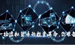 CNX币：一场虚拟货币的投资革命，你准备好了吗