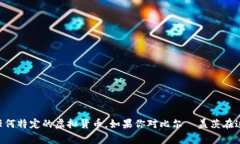 比尔·盖茨并没有发行自己的虚拟币。尽管他对区