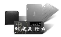 你知道GK虚拟币吗？它到底是什么，有哪些值得关