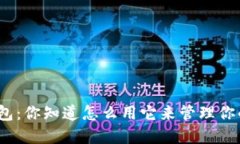 微信虚拟币钱包：你知道怎么用它来管理你的数