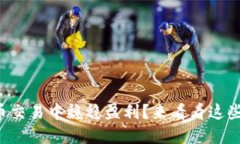 如何在虚拟币交易中稳稳盈利？来看看这些靠谱