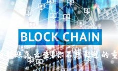 : 虚拟币转账怎么查？你不想错过的重要信息！