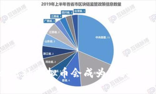 为什么短袖虚拟币会成为夏天的新潮流？
