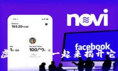 你听说过hero虚拟币吗？一起来揭开它的神秘面纱