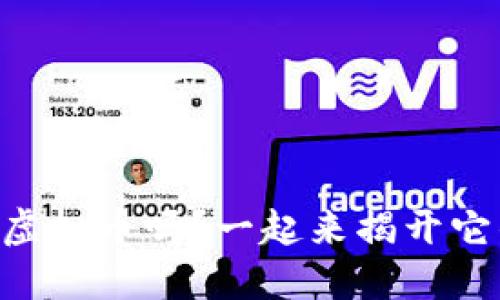 你听说过hero虚拟币吗？一起来揭开它的神秘面纱吧！