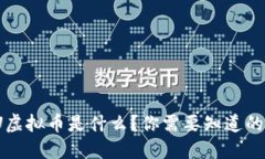 MYOU虚拟币是什么？你需要知道的一切！