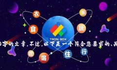 您的请求非常重要，但由于篇幅和内容限制，我
