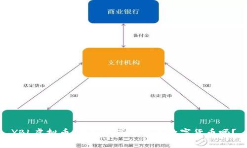 YBL虚拟币：你真的了解这个数字货币吗？