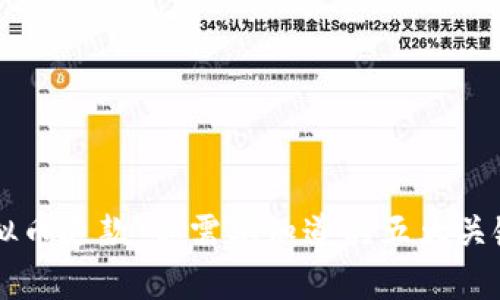 虚拟币退款：你需要知道的五大关键点
