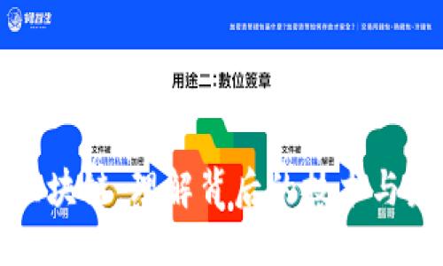 虚拟币区块链：理解背后的技术与未来趋势