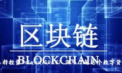 为什么选择投资Solana（SOL）? 深入了解这个数字货