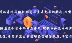  虚拟货币提币和充币：你应该知道的那些事儿！