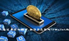   TPWallet转账手续费是多少？真相大揭秘！ /  gu
