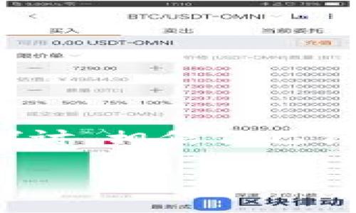  TPWallet转账手续费是多少？真相大揭秘！ / 
 guanjianci TPWallet, 转账手续费, 数字钱包, 加密货币 /guanjianci 

引言：数字钱包的便利与费用之谜
在当前数字金融时代，数字钱包如雨后春笋般涌现，TPWallet便是其中一个备受欢迎的选项。便利的转账功能吸引了很多用户，但随之而来的手续费问题却让不少人感到疑惑，甚至困惑。
你是否也在考虑使用TPWallet转账，但又担心手续费的问题？在这篇文章中，我们将深入探讨TPWallet的转账手续费，揭示其中的真相，并提供一些实用的建议，让你在使用数字钱包时更加得心应手。

什么是TPWallet？
TPWallet是一款用户友好的数字钱包，主要用于存储和交易各种加密货币。它的出现，为广大加密货币用户提供了便捷的管理工具，使得资产的转移和日常交易变得简单快速。无论是购买商品，还是进行投资，TPWallet都能帮助你轻松实现。

TPWallet的转账手续费测算
许多用户在使用TPWallet进行转账时，会关注到手续费的问题。转账手续费的高低直接影响到用户的实际收益，尤其是对于频繁交易的用户来说，手续费的累积无疑是一笔不小的开支。

TPWallet的转账手续费通常是以转账金额的一定比例收取，具体的费率可能会随着市场波动而有所变化。一般来说，TPWallet的手续费在0.1%到2%之间，不同的加密货币可能会有不同的费率。此外，当网络繁忙或交易量大时，手续费可能会有所上调，以确保交易能够更快地处理。

如何降低TPWallet的手续费？
为了帮助用户有效降低手续费，以下是一些建议：
ul
  listrong选择合适的转账时间：/strong在网络较为空闲的时间段进行转账，可以有效降低手续费。/li
  listrong采用聚合转账：/strong如果你需要转账给多个账户，可以考虑合并成一次转账，从而减少手续费的支出。/li
  listrong定期关注费率变化：/strong手续费是会波动的，因此定期关注TPWallet的费率变化，选择最佳时机进行转账，也能帮你节省一笔费用。/li
/ul

TPWallet手续费与其他钱包比较
在选择数字钱包时，手续费是一个重要的考量因素。让我们看看TPWallet与其他知名数字钱包（例如Coinbase、Binance等）在手续费方面的对比。
在大多数情况下，TPWallet的费用结构往往比一些大型平台要低。虽然这些平台可能提供了更多的功能和服务，但在手续费方面，TPWallet相对透明和具有竞争力。

例如，Coinbase通常会根据交易规模收取更高的固定费用；而Binance则会提供更低的交易费用，但仅限于专业用户。因此，对于那些希望降低成本的初学者或小规模交易者，TPWallet无疑是一个值得考虑的选项。

可能的相关问题
在我们的探讨中，你可能会对以下两个问题感兴趣。

h4问题一：如何确保TPWallet的安全性？/h4
TPWallet作为一种数字钱包，其安全性显得至关重要。为了确保你的资产安全，以下是一些关键点：
ul
  listrong启用双重认证：/strong设置双重认证可以为你的账户增加一层安全保护，防止未授权访问。/li
  listrong定期更新密码：/strong保持密码的复杂性和定期更换可以减少被破解的风险。/li
  listrong防范钓鱼网站：/strong访问官方网站，避免通过不明链接登录，以防账户信息泄露。/li
/ul

h4问题二：TPWallet的未来发展趋势是什么？/h4
随着区块链技术的不断推动，TPWallet未来可能会出现以下几种发展趋势：
ul
  listrong多链支持：/strong为了适应市场需求，TPWallet可能会逐步支持更多不同的区块链生态，扩大其服务范围。/li
  listrong增加金融衍生品：/strong除了基本的转账功能，TPWallet可能会引入更多金融工具，提升用户的投资体验。/li
  listrong增强用户体验：/strong未来TPWallet将可能通过AI和大数据分析来用户服务，提供个性化的推荐和提醒。/li
/ul

总结
TPWallet因其便捷的转账功能和竞争力的手续费而受到广泛欢迎，了解相关手续费及如何降低费用能够帮助用户更好地管理自己的资产。通过本文的探讨，相信你已经对TPWallet的转账手续费有了更深入的理解。同时，确保账户安全和关注未来发展趋势，也将帮助你在这个快速演变的数字金融世界中立于不败之地。 

希望通过这篇文章，解答了你心中的疑惑。如有进一步的疑问，欢迎随时交流！