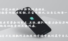 baioti清华学霸的虚拟币投资秘籍，你也能学会！