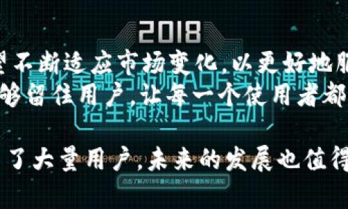 jiaotitpwallet有没有苹果版本？来看看吧！/jiaoti  
tpwallet, 苹果版本, 钱包应用, 加密货币/guanjianci

什么是TPWallet？
TPWallet是一款为用户提供加密货币管理和交易服务的钱包应用。它支持多种加密货币，让用户能够方便地存储、发送和接收数字资产。作为一个全能的数字资产钱包，TPWallet不仅具有安全性高、界面友好等特点，还支持多链交互，允许用户在不同的区块链上进行操作。

TPWallet的功能与优势
TPWallet为用户提供了众多实用功能。用户可以在应用中轻松管理多种加密货币，比如BTC、ETH、USDT等。同时，钱包内置的去中心化交易所（DEX）功能，用户可以直接在应用中进行交易，无需中介，确保交易的高效与安全。
此外，TPWallet还提供资金安全保障，采用多重签名、冷钱包存储等先进技术，极大降低了资产被盗风险。这一安全性无疑是吸引用户选择TPWallet的重要原因之一。

TPWallet是否有苹果版本？
关于TPWallet的苹果版本，许多用户都在关注。有些用户可能在寻找这款钱包是否适用于他们的iOS设备。截止目前，TPWallet确实推出了适用于iOS系统的版本。用户可以在App Store中搜索“TPWallet”下载安装，享受无障碍的加密货币管理体验。
使用苹果设备的用户可以通过TPWallet方便地查看资产、进行转账、参与各种区块链项目等。此外，该应用的界面设计十分简约直观，即使是加密货币小白也能快速上手。这使得TPWallet不仅吸引了资深用户，在新手中的人气也日益上升。

如何在iOS设备上下载TPWallet？
在iOS设备上下载和安装TPWallet的步骤非常简单。用户只需打开App Store，搜索“TPWallet”，找到官方应用后点击下载。安装完成后，用户可以根据系统提示创建新钱包或导入已有钱包，设置密码和安全问题以确保资产安全。
一旦设置完成，用户可以开始使用TPWallet，享受一站式的加密货币管理服务。无论是查看资产表现、进行转账，还是参与去中心化金融（DeFi）产品，TPWallet都为用户提供了便捷的解决方案。

TPWallet与其他加密钱包比较
如今市场上有很多加密钱包，TPWallet的优势在于其用户友好的设计和强大的功能。与许多竞争对手相比，TPWallet在交易链支持上有着更优的表现，这让它在多链交互方面有更大的灵活性。
此外，TPWallet的安全性也是一大亮点。许多钱包虽然功能强大，但在安全性上却有所忽视。而TPWallet采取的多重签名技术和冷钱包存储方式，有效保障了用户资产的安全。

TPWallet的社区与支持
TPWallet背后拥有一个活跃的社区。通过社区，用户可以获取最新的产品更新、市场资讯，同时也能向开发团队反馈意见和建议。开发团队非常重视用户的声音，他们会定期在社交媒体和论坛上与用户互动，倾听用户的需求并进行改进。
此外，TPWallet还有丰富的教程和使用指南，帮助用户更好地理解加密货币及其管理。无论你是新手还是资深玩家，TPWallet都能够为你提供足够的支持与帮助。

未来的TPWallet发展如何？
随着加密货币市场的不断发展，对钱包应用的需求也与日俱增。TPWallet正致力于不断用户体验，引入更多的功能与服务。特别是在DeFi和NFT领域，TPWallet正在积极布局，力求为用户提供更多元化的选择。
未来，我们有理由相信TPWallet将持续更新迭代，成为更具影响力的加密钱包。在技术上不断提升安全性与交互性能的同时，TPWallet还将扩展更多合作伙伴关系，以丰富其生态系统。

相关问题探讨

1. 如何确保TPWallet的安全性？
对于任何一款数字钱包而言，安全性都是用户最为关心的问题。TPWallet通过多种技术手段保障用户资产的安全。首先，TPWallet采取了多重签名的方式，只有经过授权的用户才能进行交易，这有效避免了单一密钥被盗导致资产损失的风险。
此外，TPWallet还提供冷钱包存储选项，将大部分资产存放在不与互联网连接的设备上，进一步降低了被黑客攻击的风险。用户在使用TPWallet时，建议开启双重身份验证，并定期更改密码，以提升安全性。

2. TPWallet未来的更新计划是什么？
TPWallet未来的更新计划主要集中在扩展功能和提高用户体验方面。随着区块链技术和市场的不断发展，TPWallet希望不断适应市场变化，以更好地服务用户。通过定期更新，增加新功能如链上交易、矿工奖励、定期投资等，以满足用户的多元需求。
此外，TPWallet还会持续关注DeFi和NFT市场，为用户提供更多投资选择。通过这些持续的更新与改进，TPWallet希望能够留住用户，让每一个使用者都能感受到优质的服务。

总结起来，TPWallet的苹果版本已经上线，用户可以随时下载体验。凭借其安全可靠的属性与丰富的功能，TPWallet吸引了大量用户，未来的发展也值得期待。无论你是新手还是老手，相信TPWallet都会成为你加密货币管理的得力助手。