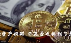 TPWallet资产提醒：你是否也收到了危险信号？