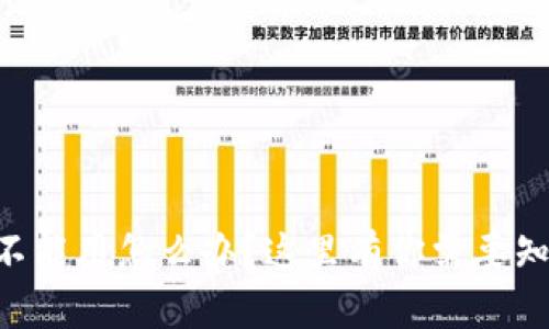 TPWallet不能用怎么办？这里有你需要知道的一切！