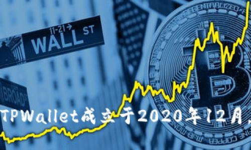 TPWallet成立于2020年12月。