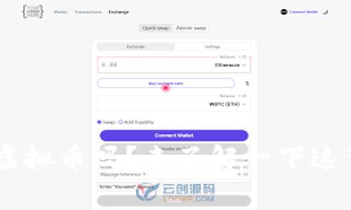 你听说过TCB虚拟币吗？来了解一下这背后的故事吧！