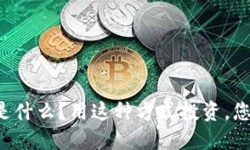 虚拟币跨链是什么？用这种方式投资，您准备好了吗？