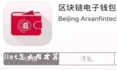 tpwallet怎么用才算冷钱包？让我们聊聊！
