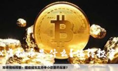 SPX虚拟币是什么？值得投资吗？