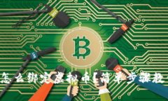 支付宝怎么绑定虚拟币？简单步骤教你搞定！