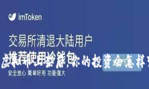  VIB虚拟币上架后，你的投资会怎样变化？