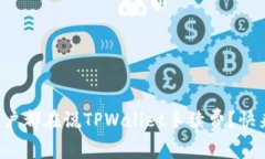 为什么BNB用户都在说TPWallet手续费？快来了解一下