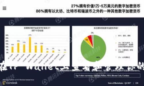如何在TP Wallet上查看和管理你的NFT？