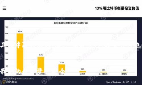   “tpwallet被盗立案了，真的能找回吗？” / 
 guanjianci tpwallet, 被盗, 立案, 找回 /guanjianci 

引言
在数字货币日益流行的今天，越来越多的人开始使用各种数字钱包存储和管理他们的虚拟资产。然而，安全问题始终是个令人担忧的话题。特别是当你使用的数字钱包像tpwallet这样闻名时，一旦发生盗窃事件，很多人都会心生恐惧。那么，tpwallet被盗立案了，真的能找回吗？本文将深入探讨这个问题，并为你提供有价值的信息和建议。

tpwallet的安全性分析
在讨论被盗事件前，我们先来了解一下tpwallet的安全机制。tpwallet是一款为用户提供多种数字资产管理解决方案的钱包，通常它会采用多重签名、私钥加密等安全措施来保护用户的资产。然而，这些安全措施并不是绝对的。黑客攻击、钓鱼网站、用户自身操作失误等都可能导致资产被盗。

盗窃事件发生后的第一步：立案
当发现tpwallet被盗后，第一步是及时向当地警方报案。这意味着你需要提供详细的信息，包括盗窃发生的时间、你丢失的资产种类和数量，以及任何可疑的交易记录。警方会对案件进行立案并开始调查。此外，向tpwallet官方客服反映损失也是非常重要的，他们可能会提供一些有用的信息或采取进一步的措施。

能否找回被盗资产？
立案后，能否找回被盗的tpwallet资产？这个问题取决于多种因素。

ul
    listrong警察的调查力度：/strong警方是否能发现有价值的线索或找到嫌疑人，直接影响到资产能否追回。/li
    listrong交易的可追踪性：/strong区块链的透明性使得几乎所有的交易记录都可以被追踪。假设黑客将盗窃的资产转移到了其他钱包，警方可以根据这些记录尝试追踪。/li
    listrong用户的配合：/strong用户在案件调查中提供的信息和证据的准确性和详细程度，也直接影响到找回资产的可能性。/li
/ul

提高资产安全的建议
如果你经历过tpwallet被盗事件，了解如何提高安全性尤为重要。这里有一些建议：

ul
    listrong启用双重认证：/strong确保你的钱包启用双重认证，这样即使密码被泄露，黑客也无法轻易进入你的账户。/li
    listrong定期更新设备和软件：/strong保持你的设备和应用程序最新，以防止因安全漏洞而被黑客攻击。/li
    listrong避免钓鱼网站：/strong不要轻易点击不明链接，确保输入敏感信息时访问的是官方网站。/li
    listrong分散风险：/strong考虑将大额资产分散到多个钱包中，以降低被盗的风险。/li
/ul

相关问题探讨

h41. 如果tpwallet被盗，应该采取哪些立即的补救措施？/h4
如果你发现tpwallet被盗，应该迅速采取以下措施：
ul
    listrong立即冻结账户：/strong如果你还可以访问账户，立即进行冻结以防止进一步损失。/li
    listrong更改所有安全信息：/strong立即更改与tpwallet相关的密码、电子邮件和其他安全信息。/li
    listrong收集证据：/strong记录所有可疑的交易记录，收集邮件、截图等证据，以备警方调查时使用。/li
    listrong寻求法律帮助：/strong在有必要的情况下，咨询专业律师，了解进一步的维权手段。/li
/ul

h42. 如何防止未来再次遭遇钱包盗窃？/h4
防止未来遭遇钱包盗窃的关键在于提高自身的安全意识和防护措施：
ul
    listrong教育自己：/strong学习有关区块链和数字货币的安全知识，了解常见的风险和防范措施。/li
    listrong使用硬件钱包：/strong考虑使用硬件钱包来存储大量资产，这样可以减少网络攻击的风险。/li
    listrong定期备份和记录：/strong定期备份你的钱包和私钥，同时记录任何重要的交易信息。/li
    listrong保持警惕：/strong时刻保持警觉，不轻信他人，尤其是网络上的信息。/li
/ul

总结
tpwallet被盗的事件令人痛心，但这并不意味着没有机会找回被盗的资产。通过及时立案、与警方合作、提高未来的安全措施，你依然可以在这场数字资产的保卫战中赢得胜利。同时，保护自己、教育自己也是非常重要的，只有这样，才能在这个变化多端的数字世界中立于不败之地。希望每一位用户都能珍惜自己的财产，做到“未雨绸缪”，真正实现资产的安全管理。

结束语
本文希望为你提供一个清晰的思路，让你在面对类似tpwallet被盗这种紧急情况时心里有数。无论如何，预防总是最好的解决办法，让我们共同提高警惕，维护我们的数字资产安全。