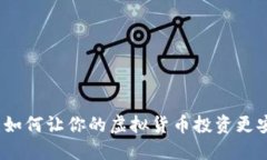 猴币钱包：如何让你的虚拟货币投资更安全、便