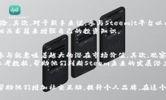   “为什么你应该关注Steem？探秘这款有趣的虚拟