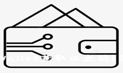 如何通过TP Wallet获取以太坊？简单步骤分享！