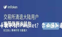 jiaoti如何顺利将币提取到TPWallet? 你必须知道的步