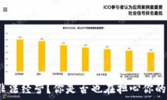   虚拟币公司非法经营？你是否也在担心你的资金