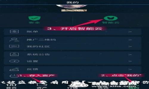 tpwallet被盗报警有用吗？一起来聊聊你的想法！