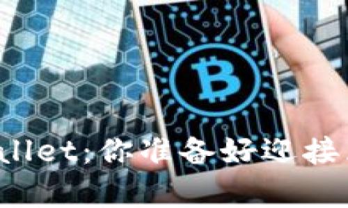 中本聪测试tpwallet：你准备好迎接区块链革命了吗？