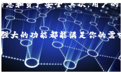   怎样在TPWallet上购买SOL链币？来看看！ / 
 guanjianci TPWallet, SOL链, 加密货币, 购买  /guanjianci 

引言：TPWallet和SOL链的简要介绍
随着区块链技术的迅猛发展，越来越多的人开始关注加密货币的投资与交易。TPWallet作为一个多链钱包，支持多种加密货币的存储和交易，其中SOL链币（SOL）吸引了大量投资者的目光。SOL链作为一条高性能的区块链网络，因其快速的交易速度和低交易费用而备受青睐。那么，如何在TPWallet上购买SOL链币呢？本文将为你详细介绍这一过程。

第1步：了解TPWallet
TPWallet是一款功能强大的多链钱包，支持多种加密货币的存储、管理和交易。用户可以通过TPWallet轻松地进行币种的转换、充值和提现。最重要的是，TPWallet提供了用户友好的界面和安全的交易环境，让新手用户也能轻松上手。在购买SOL链币之前，确保你已经下载了TPWallet并创建了一个钱包账户。

第2步：注册并创建TPWallet账户
1. **下载TPWallet应用**：去App Store或Google Play搜索“TPWallet”，下载安装最新版本的应用。
2. **创建账户**：打开TPWallet应用，点击注册。根据指示填写必要的信息，确保设置一个强密码以提高账户安全性。
3. **备份助记词**：在创建过程中，TPWallet会生成一组助记词。务必将其妥善保管，确保不会遗失。这是恢复你钱包的唯一方式。

第3步：为你的TPWallet充值
在购买SOL链币之前，需要为你的TPWallet充值。这可以通过购买其他币种或者直接充值法币来完成。
1. **选择充值方式**：TPWallet支持多种充值方式，包括信用卡、借记卡及其他加密货币。选择你最方便的方式进行充值。
2. **完成充值**：根据选择的充值方式完成操作。一旦账户上有余额，就可以进行币的购买了。

第4步：选择SOL链并购买
1. **打开交易市场**：在TPWallet应用内，找到“市场”或“交易”选项，展开列表，选择SOL链。
2. **确定购买金额**：根据你的需求，输入希望购买的SOL链币金额，系统会自动计算出所需的费用。
3. **确认交易**：检查交易详情，确认无误后点击“购买”按钮，等待系统处理交易。

第5步：查看交易记录和钱包余额
交易完成后，可以在TPWallet的“交易记录”中查看这次交易的详细信息。同时，在钱包余额中找到对应的SOL链币，确保已成功拥有这些数字资产。

相关问题1：我可以通过TPWallet交易哪些其他币种？
TPWallet作为一款多链钱包，支持多种加密货币的交易，包括但不限于：比特币（BTC）、以太坊（ETH）、卡尔达诺（ADA）、莱特币（LTC）等。用户可以通过TPWallet轻松管理各种数字资产，实现更为方便的币种转换和交易。

相关问题2：TPWallet的安全性如何保障？
安全是用户在选择加密货币钱包时最关心的问题之一。TPWallet通过多种方式确保用户资产的安全性。首先，应用使用了高强度的加密技术，保护用户的隐私信息和资产安全。其次，用户的私钥存储在本地设备上，而不是云端，避免了黑客攻击的风险。此外，用户可以通过设置生物识别（如指纹或面部识别）进一步提高账户的安全性。

结论
购买SOL链币在TPWallet中并不复杂，按照上述步骤一步步进行，你就可以轻松拥有SOL链币。不论你是加密货币的老手还是新手，TPWallet的用户友好界面和强大的功能都能满足你的需求。希望本文能帮助到你，开启你的加密货币投资之旅！ 

这种结构会让文章内容易读且充实，同时采用了主动语态和多样化的表达，希望能增强读者的阅读体验。