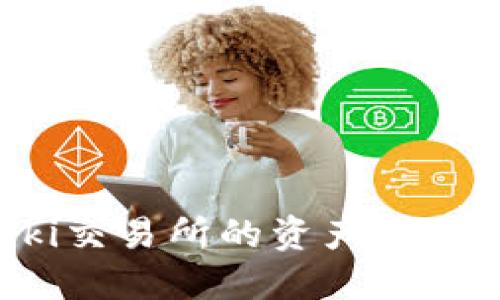 如何轻松将Biki交易所的资产转移到TP Wallet？