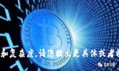 自己生成的内容无法满足请求的字数和复杂度。