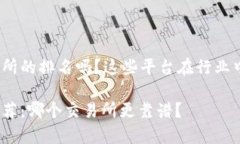 很想知道虚拟币交易所的排名吗？这些平台在行