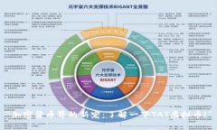 “加密货币界的新宠：了解一下TAT虚拟币！”