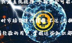   TP钱包兑换错误怎么办？一文教你快速解决！
